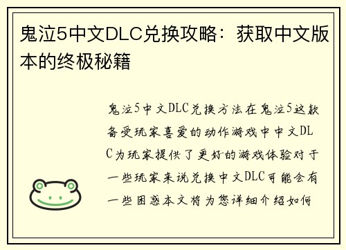 鬼泣5中文DLC兑换攻略：获取中文版本的终极秘籍
