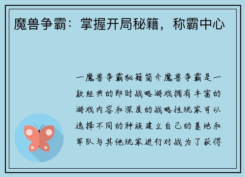 魔兽争霸：掌握开局秘籍，称霸中心